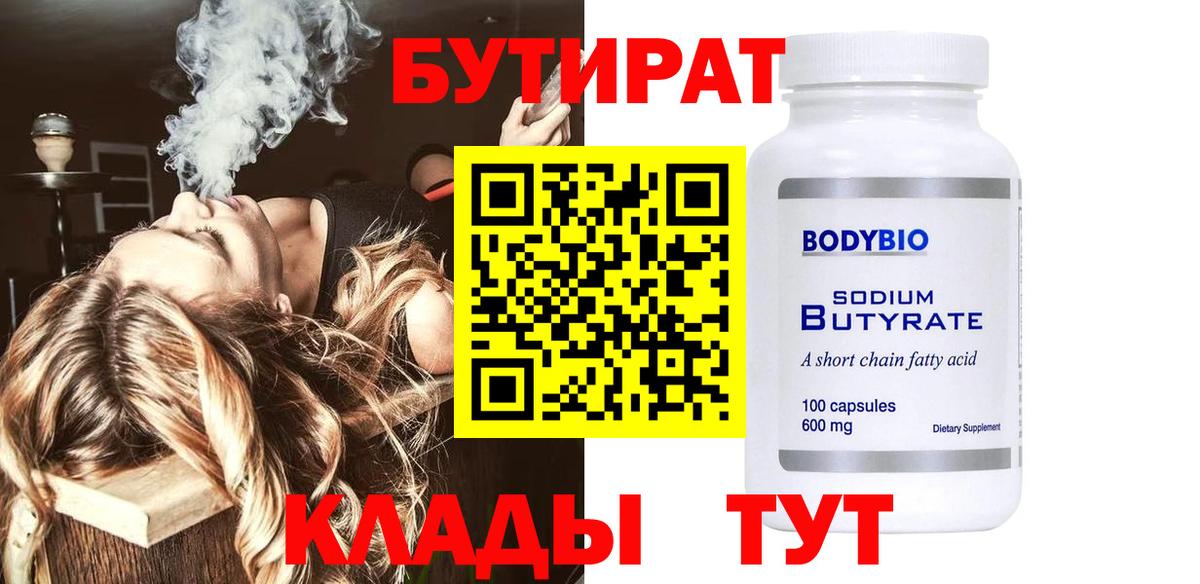 Бутират жидкий экстази  Вход с VPN  Кизляр 