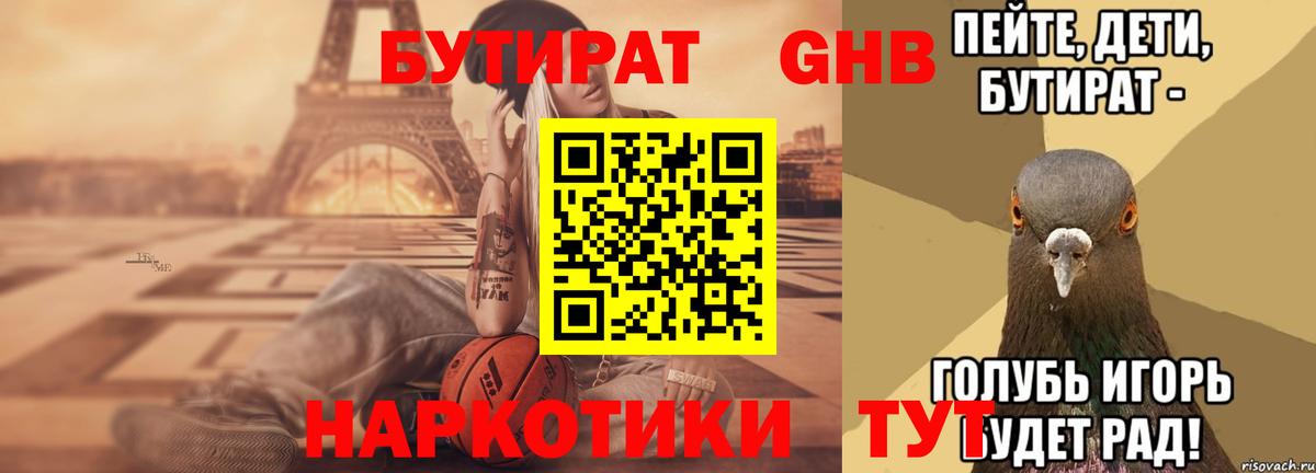 Бутират вода Кизляр