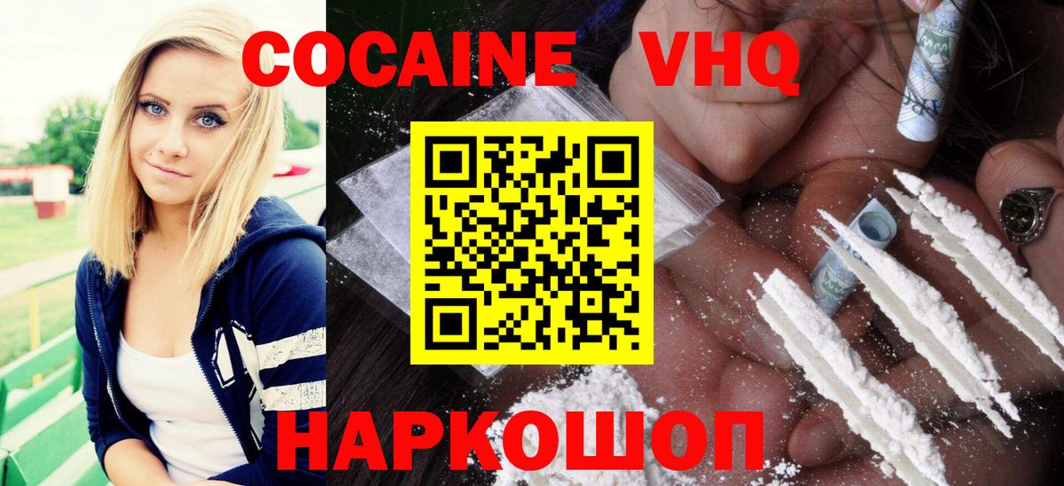Кизляр  Cocaine FishScale  КОКАИН Columbia  Вход с VPN 