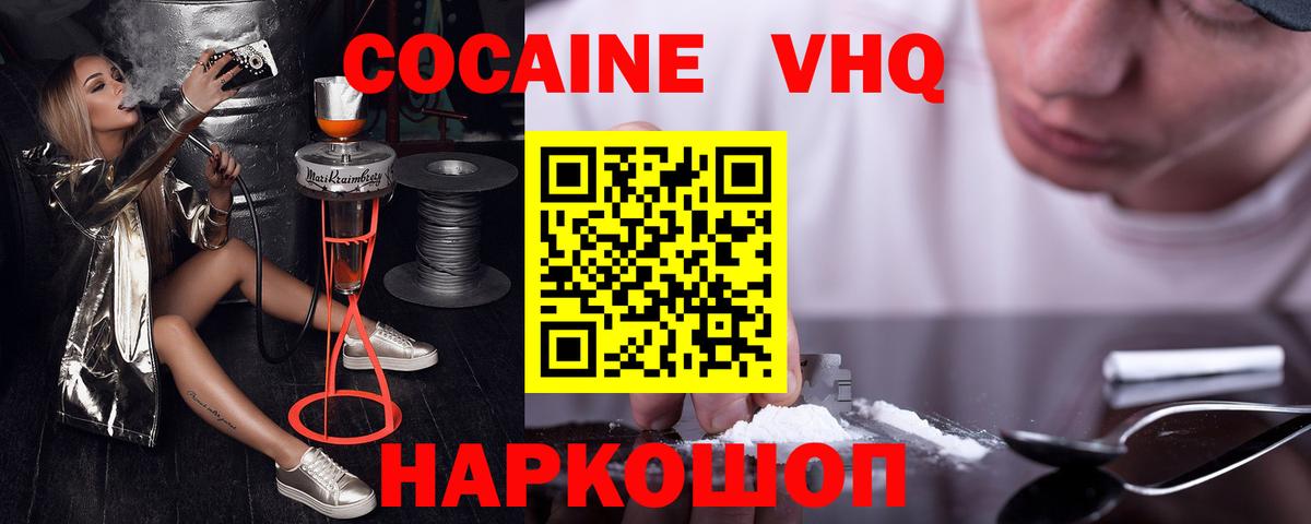 Cocaine VHQ Кизляр