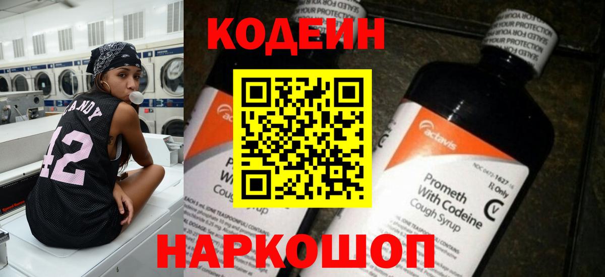 Кизляр  Кодеиновый сироп Lean Purple Drank  Вход с VPN  Codein Purple Drank 